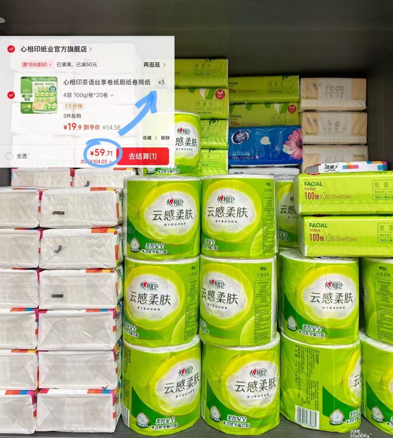 心相印茶语抽纸100抽*60包 65元，心相印茶语丝享卷纸100g*60卷 拍3件 59元 - 聚合线报