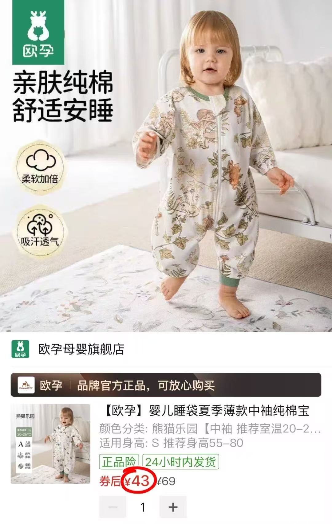 瑞福贝贝婴儿冰丝盖毯110*80cm 26.9元，欧孕婴儿夏季睡袋 43元，欧孕纯棉中袖睡袋 43元 - 聚合线报