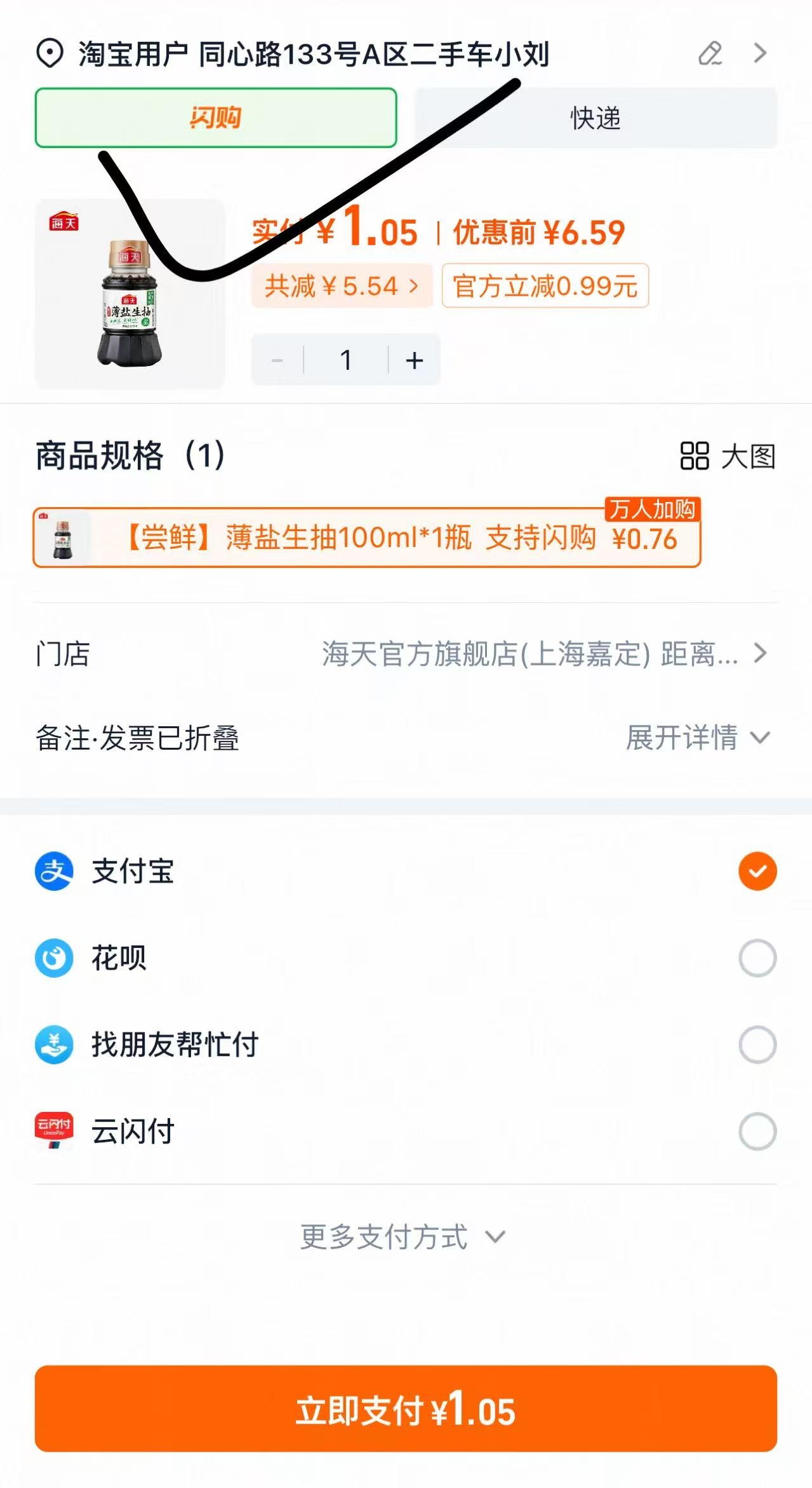 海天薄盐生抽 1元 - 聚合线报