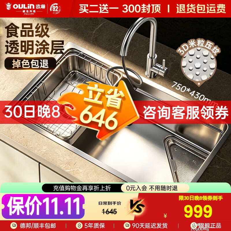 欧琳米粒集渣省心槽304不锈钢厨房水槽75cm×43cm窄边 999元 - 聚合线报