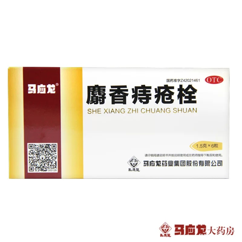 马应龙麝香痔疮栓1.5g*12粒*10盒 50元 - 聚合线报