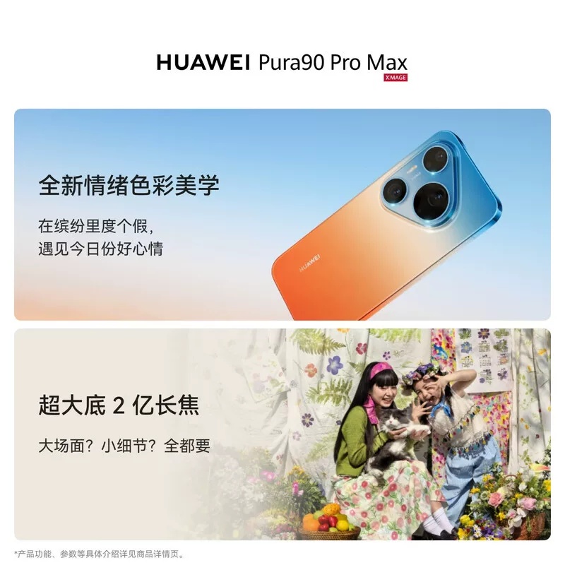 华为Pura 90Pro Max华为手机鸿蒙智能旗舰超大底长焦XMAGE智拍 5769元 - 聚合线报