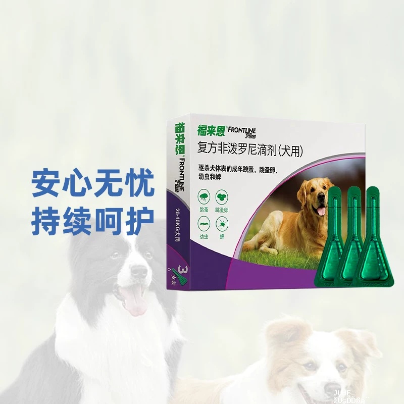 福来恩驱虫药大型犬体外驱虫20-40kg驱跳蚤虫3支装 108.22元 - 聚合线报