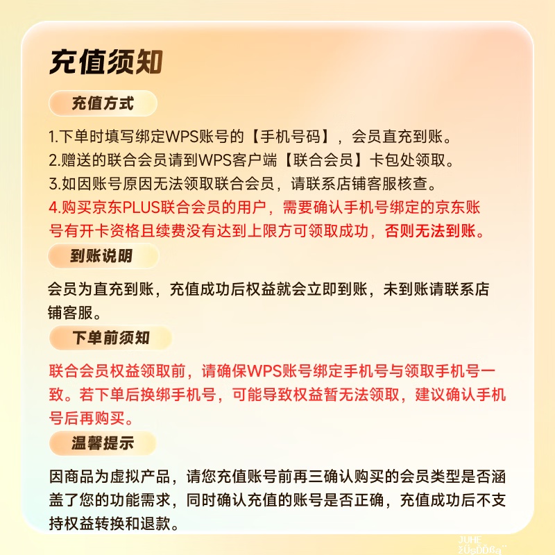 wps 超级会员2年卡+喜马拉雅会员年卡 204元 - 聚合线报