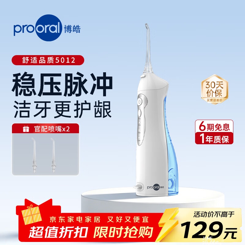 博皓便携电动冲牙器喷嘴天蓝2支 77.1元 - 聚合线报