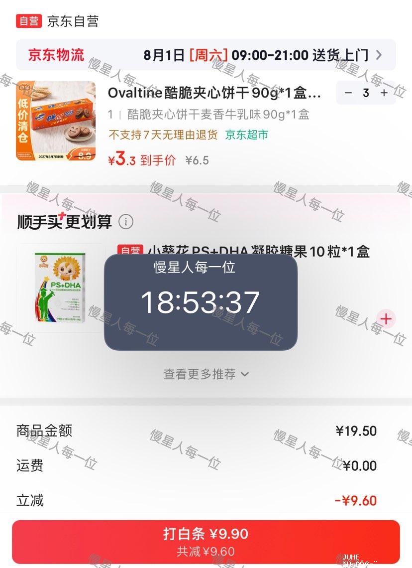 Ovaltine酷脆夹心饼干90g麦香牛乳味3件 9.9元 - 聚合线报