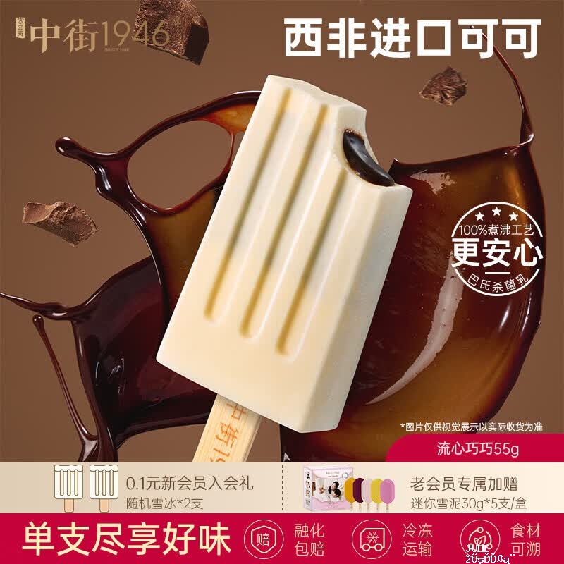 中街1946小棒支系列单支装随心选流心巧巧55g 3.04元 - 聚合线报