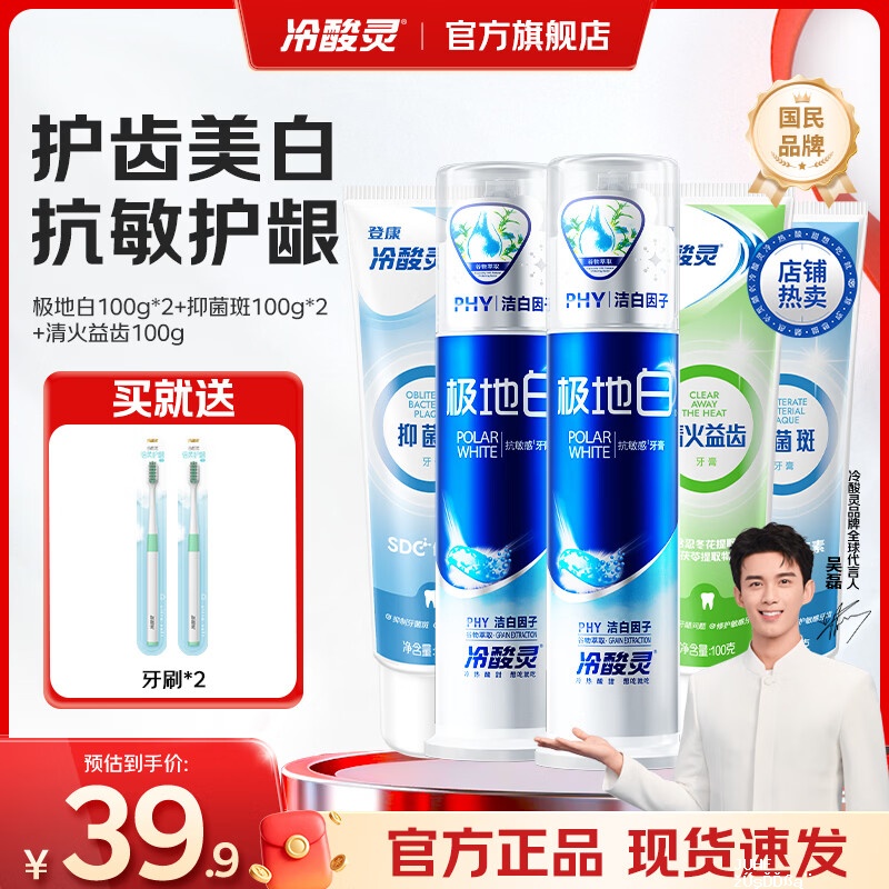 冷酸灵极地白抗敏感牙膏多效护理套装泵式2支+软管3支500g*1套赠2牙刷 24.05元 - 聚合线报