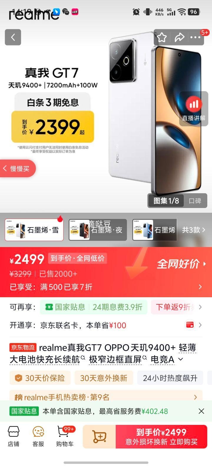 realme 真我 GT7手机 天玑9400+ 16+512G 2499元 - 聚合线报
