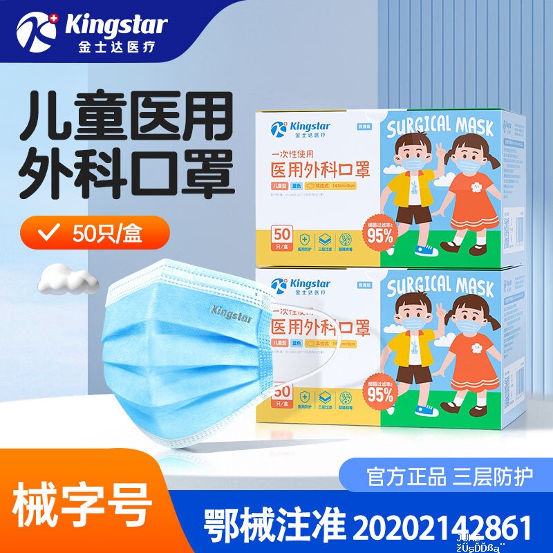 金士达一次性儿童医用外科口罩100只 15.89元 - 聚合线报