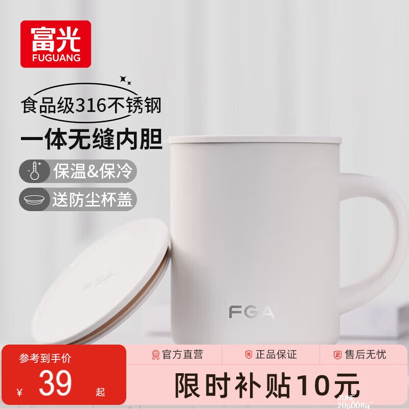 富光马克保温杯316不锈钢420ml 49元 - 聚合线报