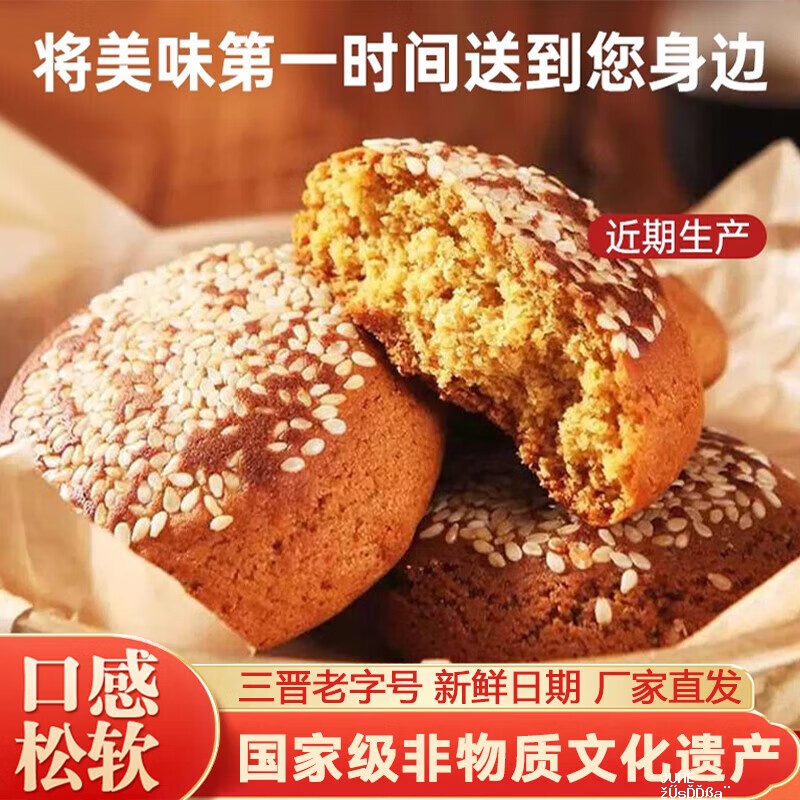 京喜自营山西特产太谷饼70g早餐芝麻饼休闲零食传统糕点办公室下午茶点心原味70g*1袋 0.1元 - 聚合线报
