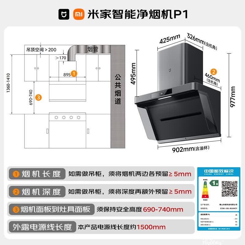 米家P1系列CXW-165-MJ04CY侧吸式吸油烟机 1915.05元 - 聚合线报