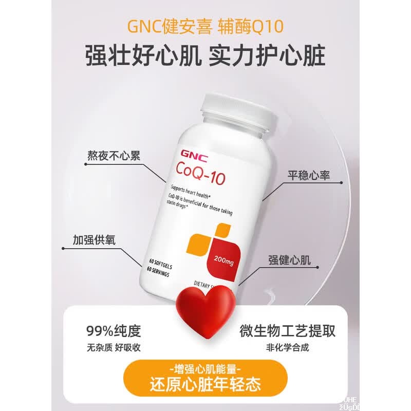 健安喜辅酶Q10软胶囊200mg60粒 40.5元 - 聚合线报