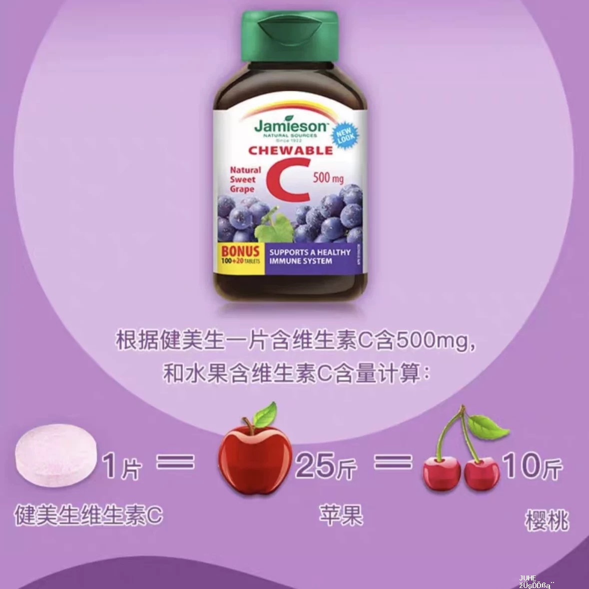 Jamieson维生素C咀嚼片葡萄味 33.12元 - 聚合线报 Jamieson维生素C咀嚼片葡萄味 33.12元 - 聚合线报