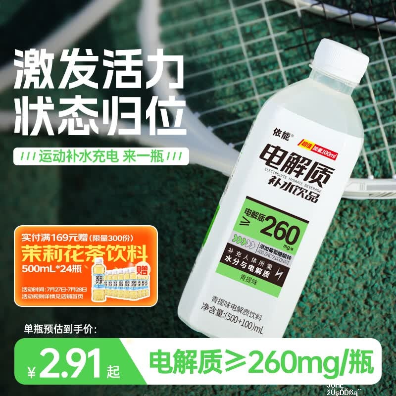 依能青提味电解质水饮料500ml 20.1元 - 聚合线报