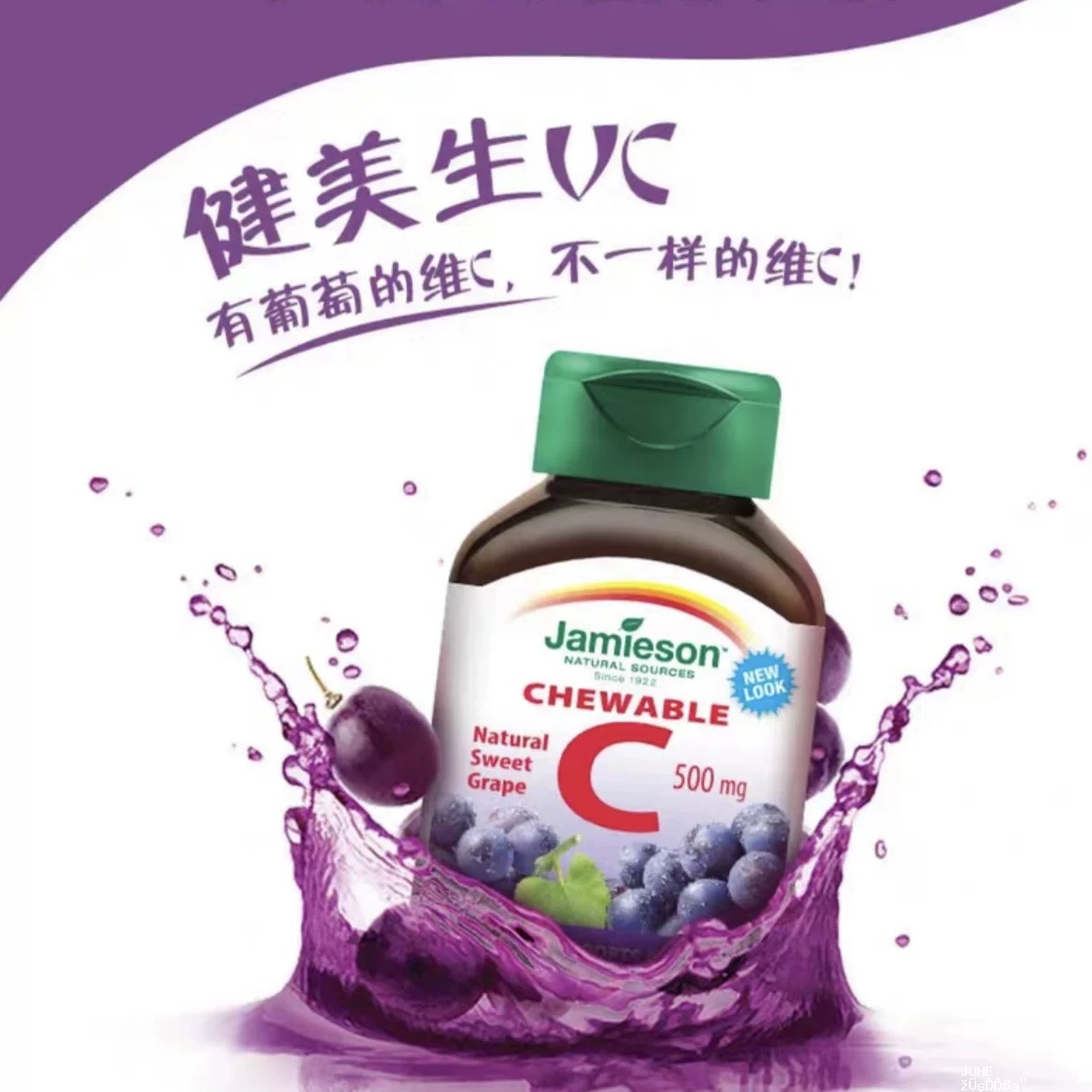 Jamieson维生素C咀嚼片葡萄味 33.12元 - 聚合线报 Jamieson维生素C咀嚼片葡萄味 33.12元 - 聚合线报
