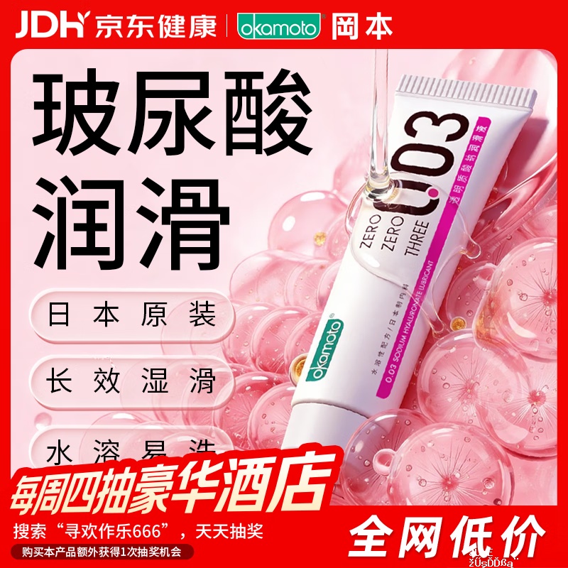冈本003透明质酸润滑液15ml 9.82元 - 聚合线报