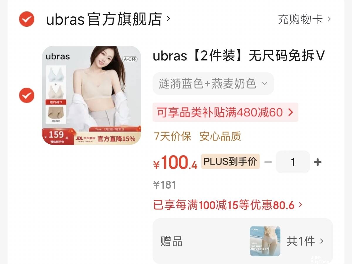 ubras无尺码系列经典背心款两件装赠内裤 100元 - 聚合线报