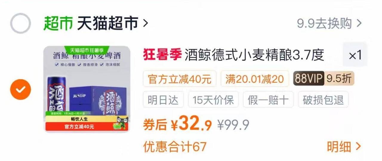 酒鲸精酿啤酒330ml*24罐/箱 32元 - 聚合线报
