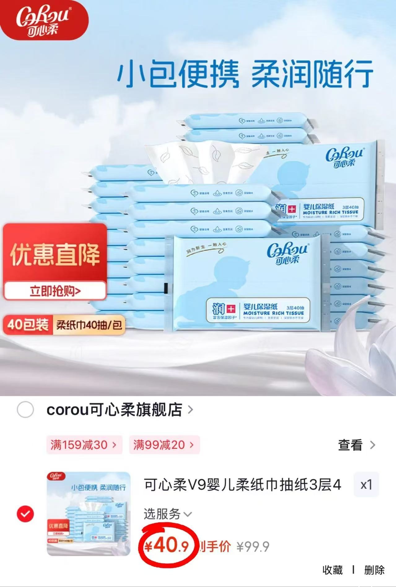 可心柔V9云柔巾40抽*40包 40.9元 - 聚合线报 可心柔V9云柔巾40抽*40包 40.9元 - 聚合线报