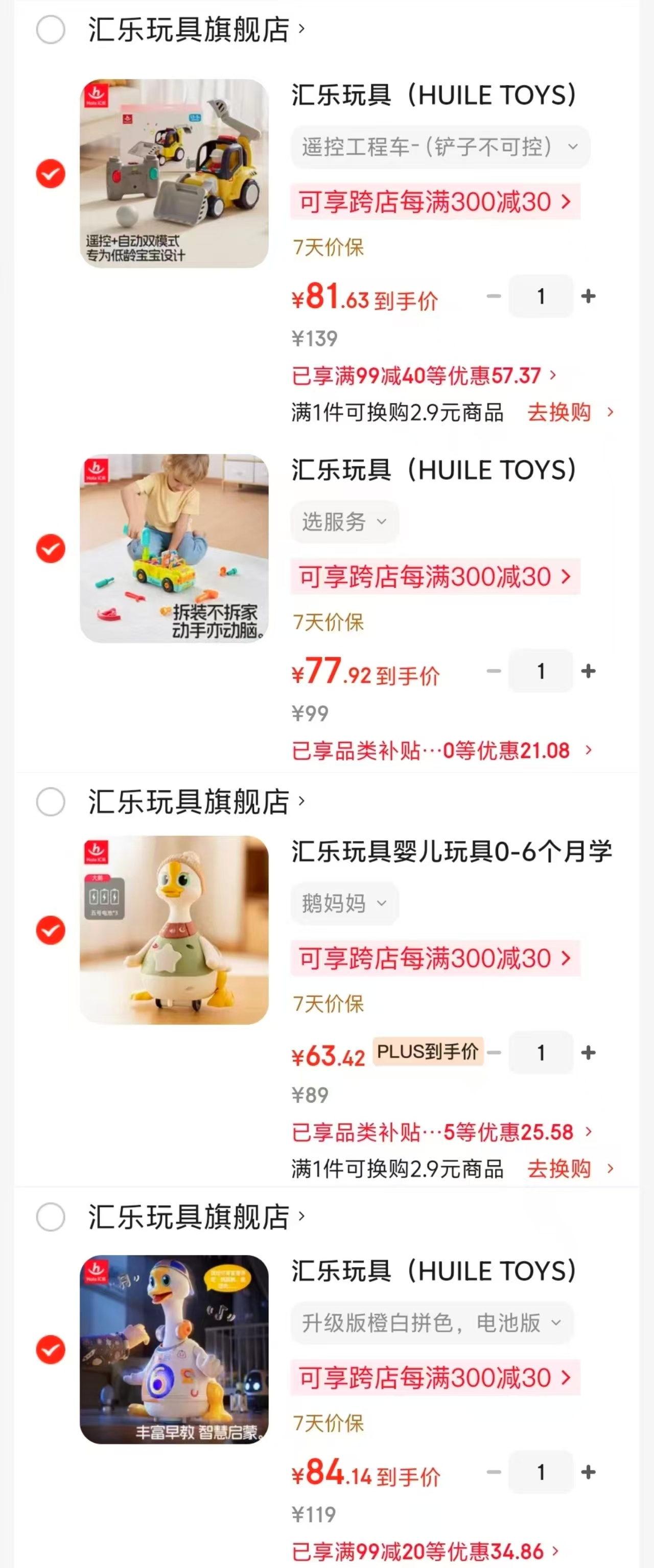 汇乐遥控工程车 81元，汇乐工具卡车 77元，汇乐学爬鹅玩具 63元 - 聚合线报