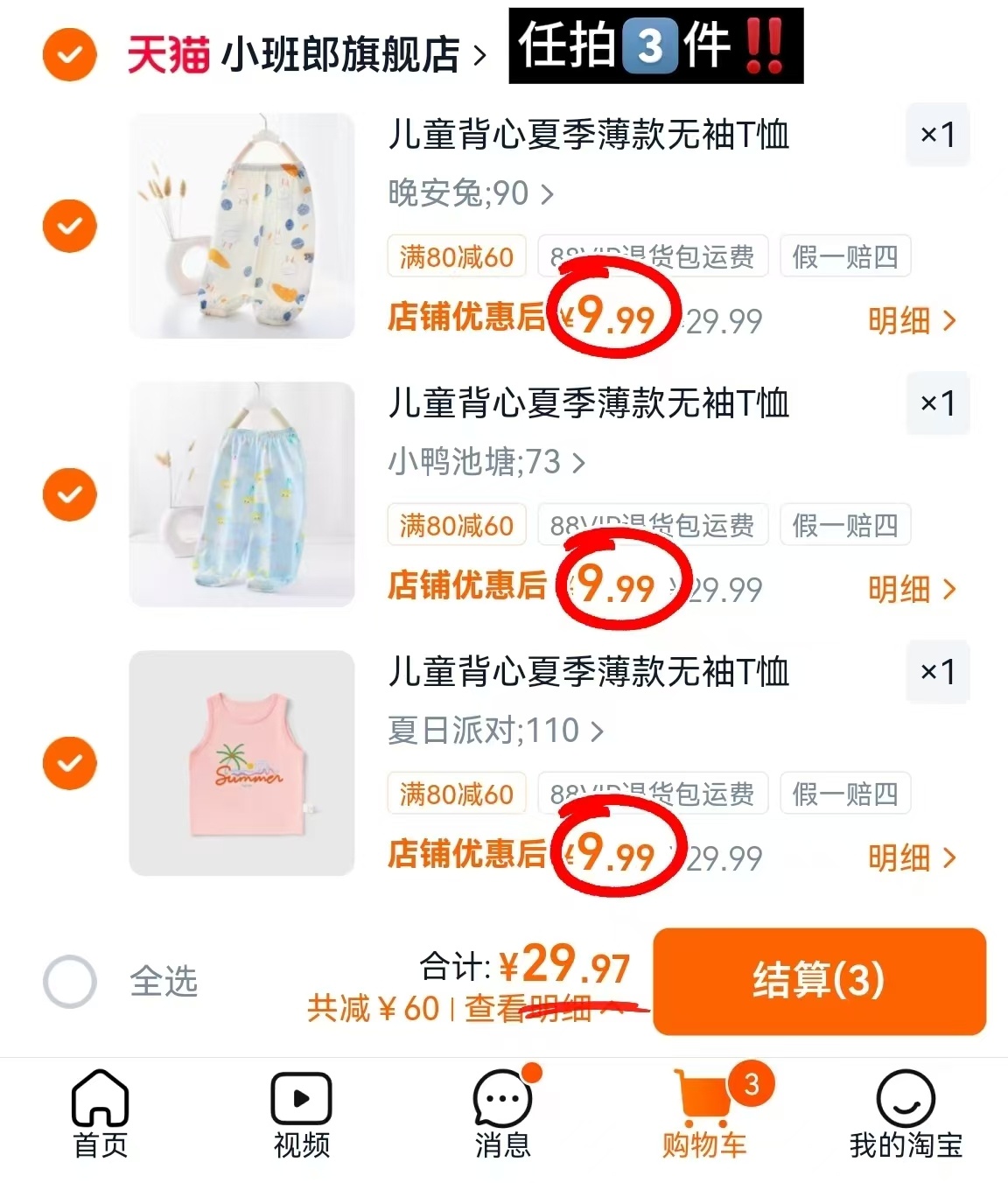 小班郎防蚊裤/T恤任拍3条 29.9元 - 聚合线报 小班郎防蚊裤/T恤任拍3条 29.9元 - 聚合线报