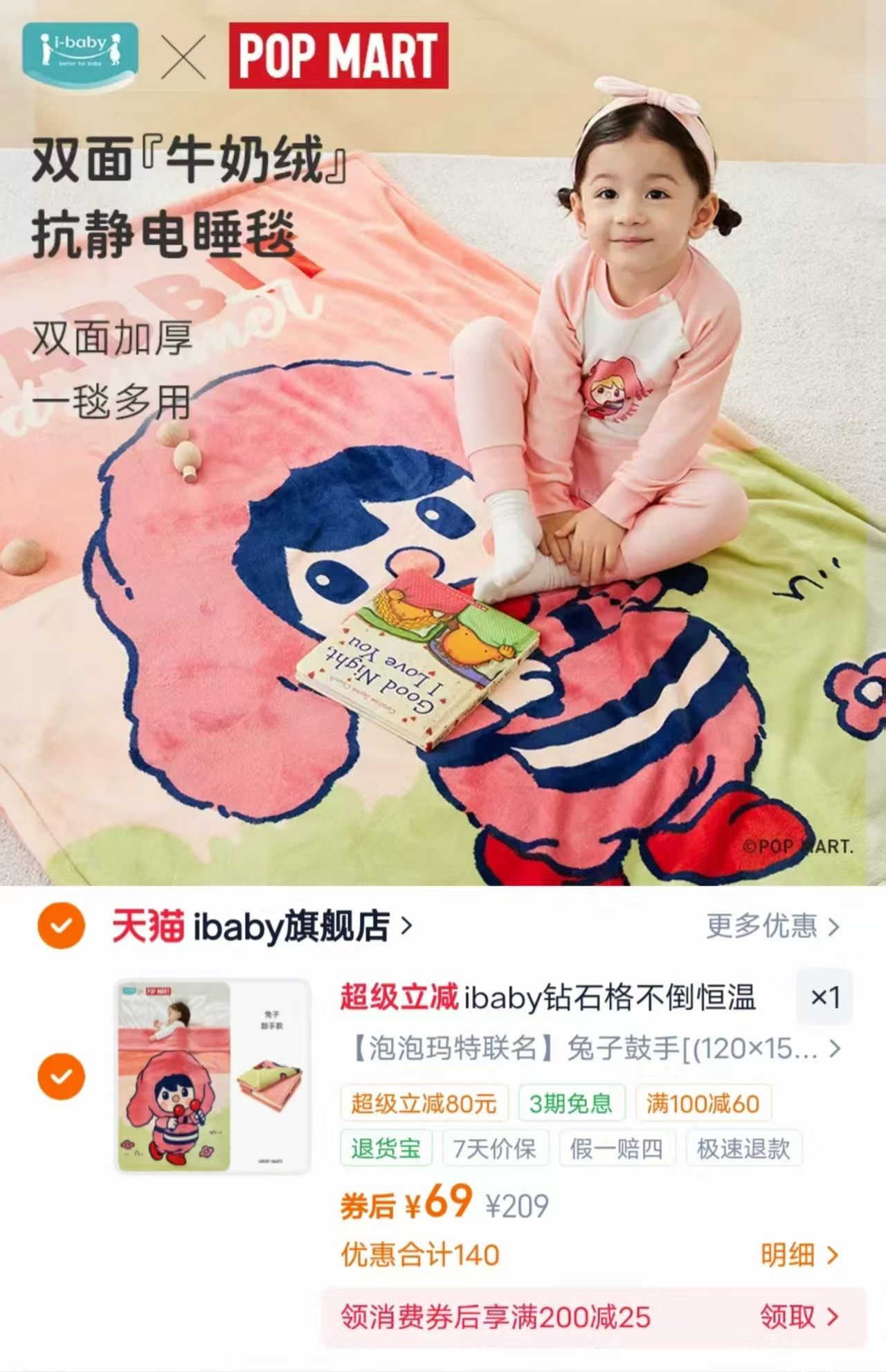 ibaby婴儿牛奶绒午睡毯多款可选 69元 - 聚合线报