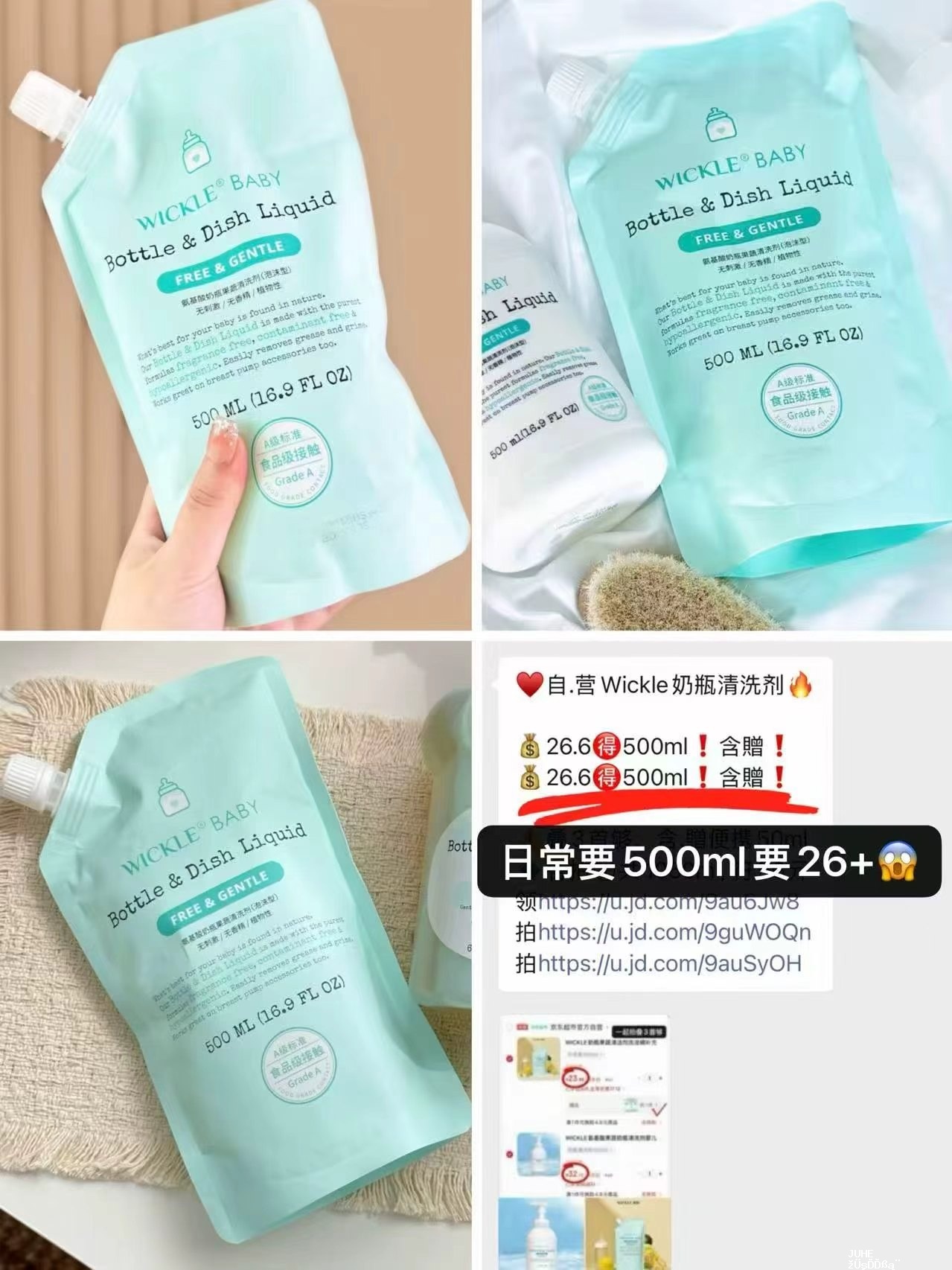 Wickle奶瓶清洗剂补充装500ml*2袋 39.9元 - 聚合线报