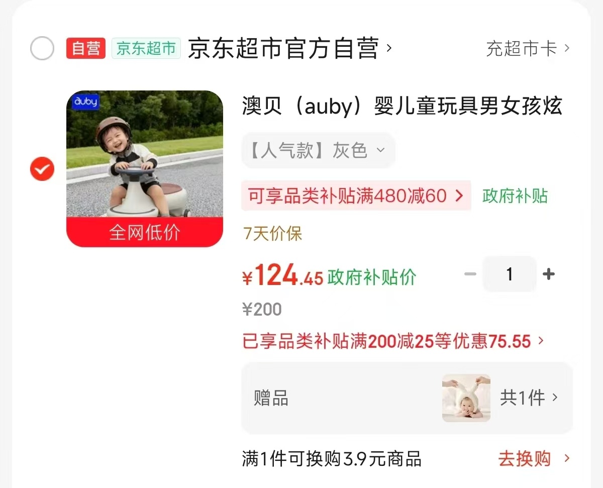 澳贝儿童滑行车扭扭车 赠单拍2张 124.4元 - 聚合线报