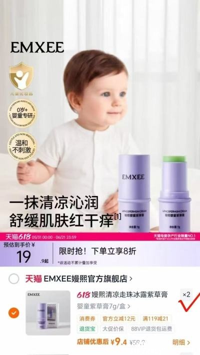 嫚熙紫草膏拍2支 18.8元 - 聚合线报