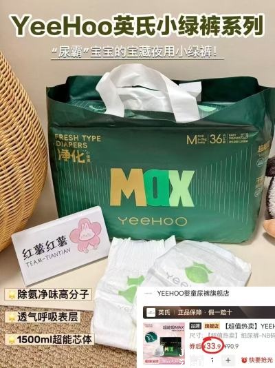 YeeHoo英氏小绿裤MAX NB-4XL码纸尿拉拉 33.9元/包 - 聚合线报