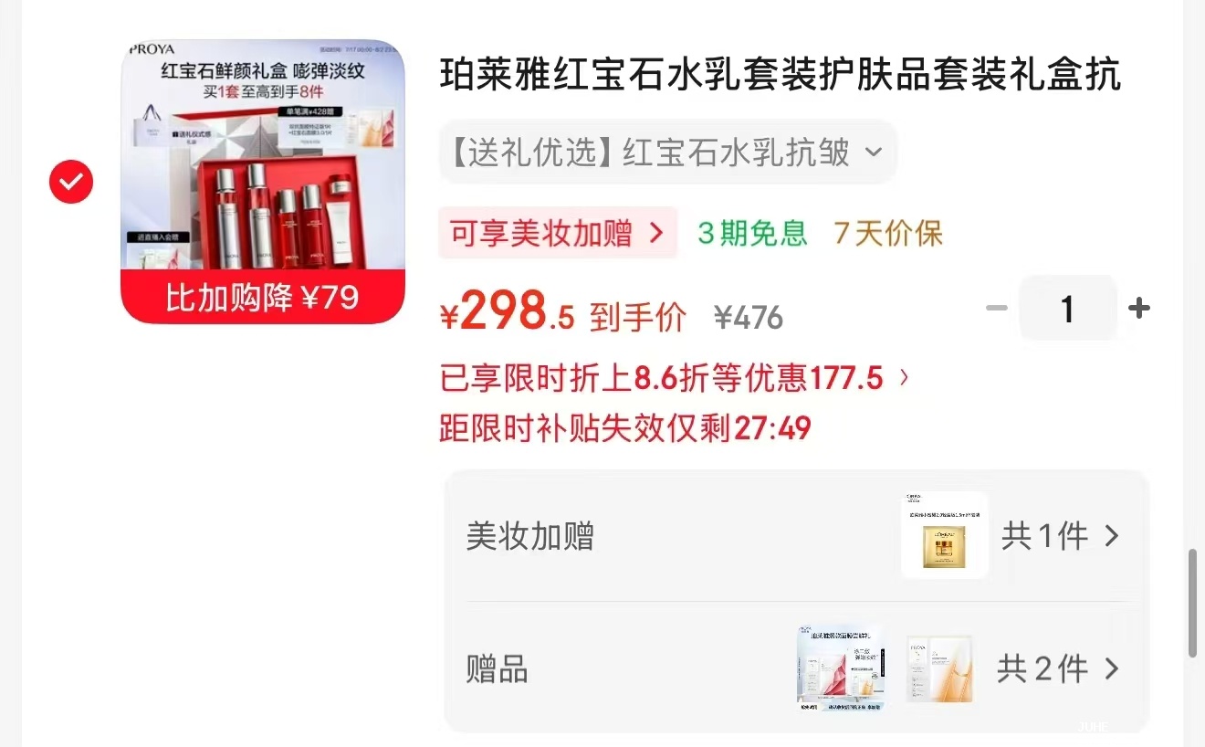 珀莱雅红宝石水乳套装8件套 赠红宝石面膜*1+双抗面膜 298.5元 - 聚合线报