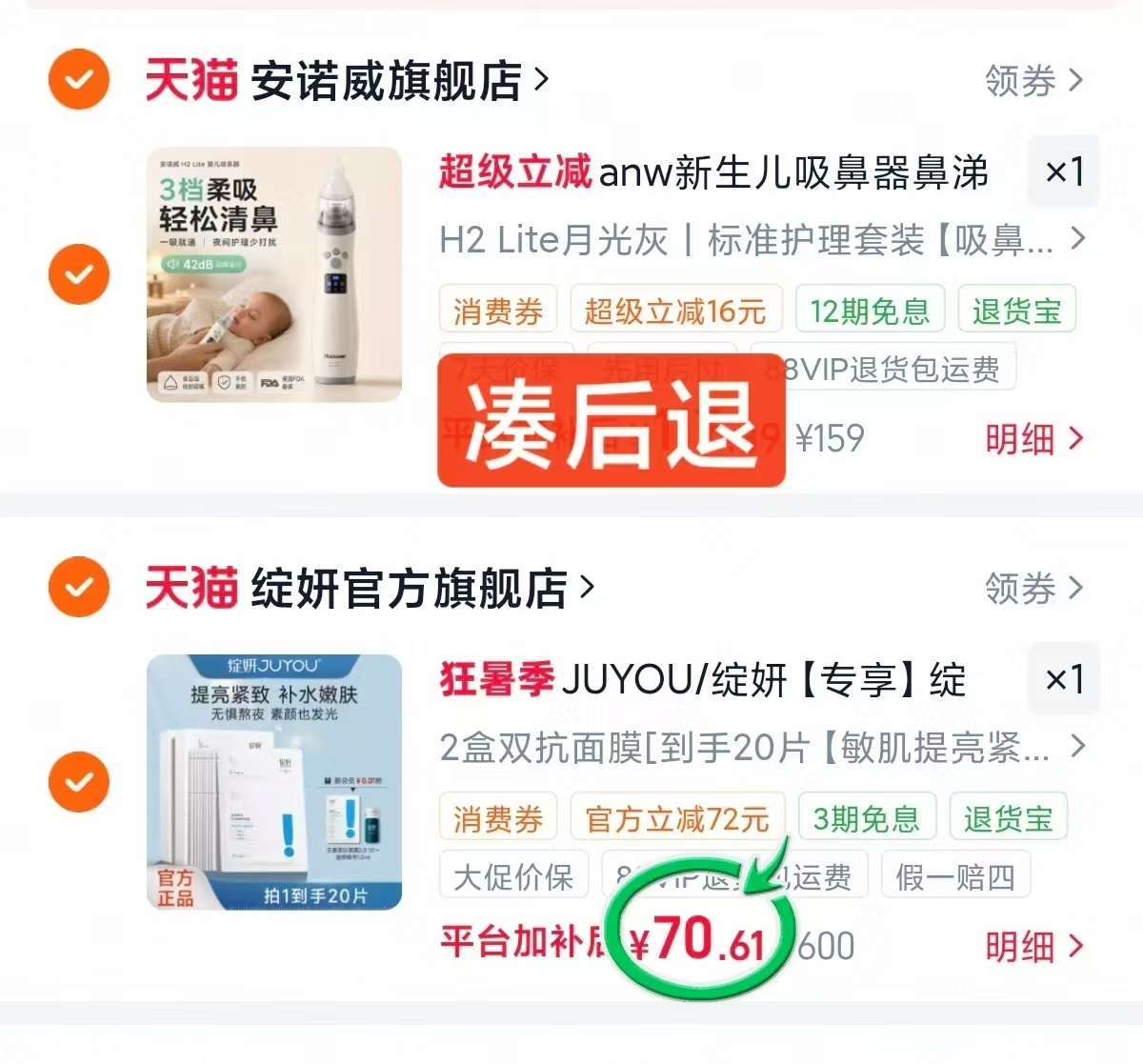 JUYOU绽妍双抗面膜20片 70.6元 - 聚合线报