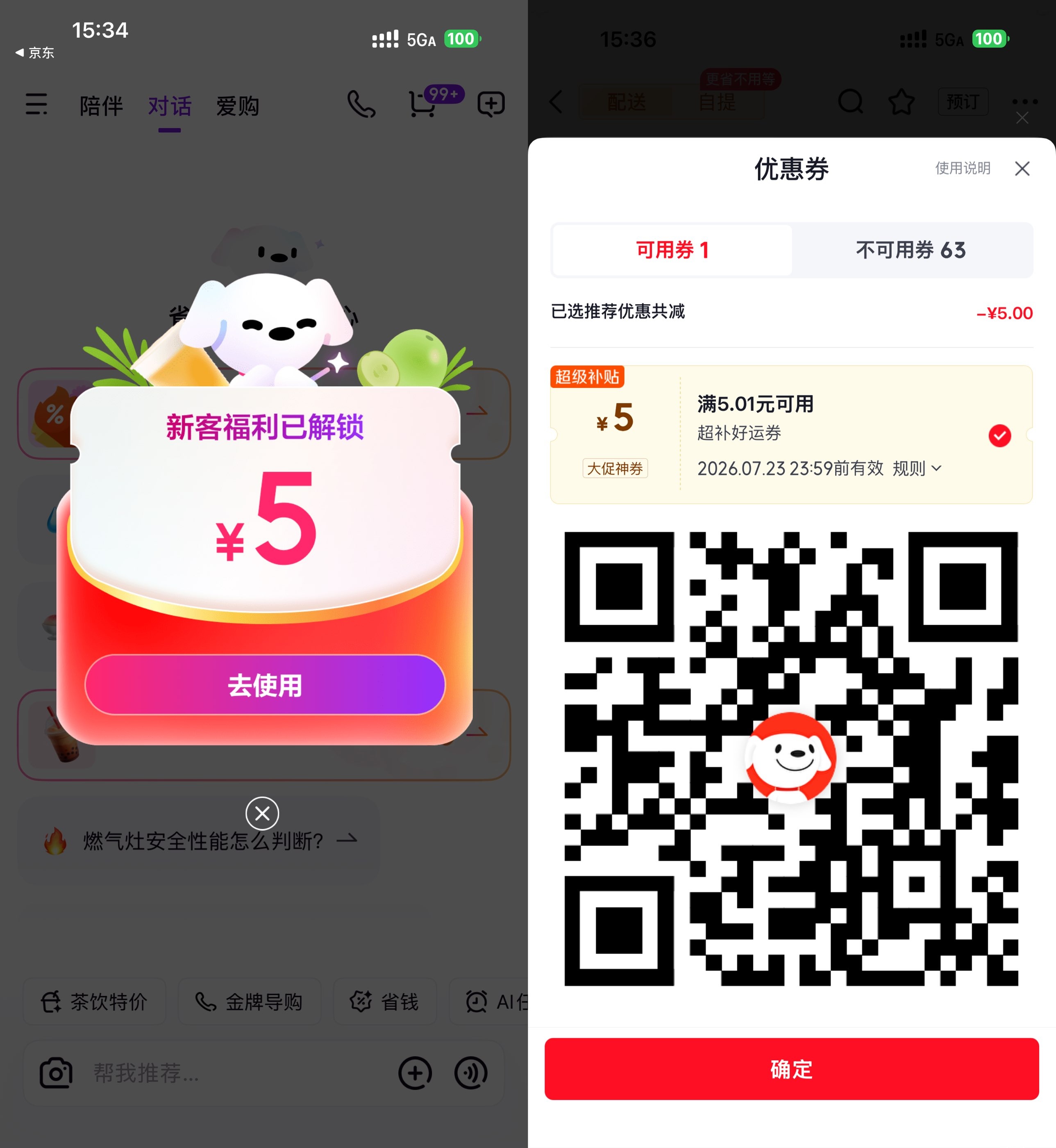 京东领5亓无门槛饮品外卖券 - 聚合线报