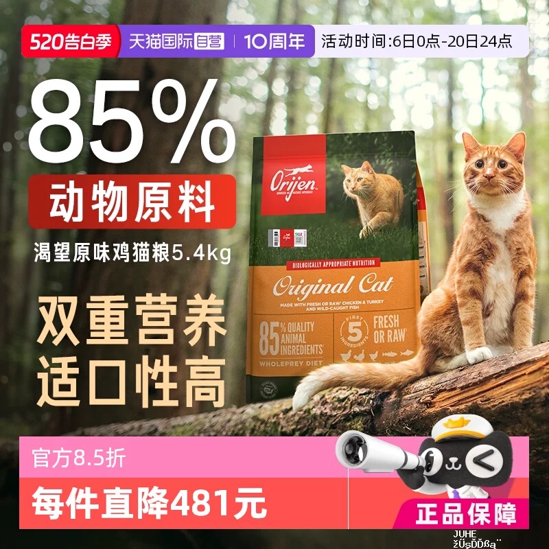 渴望原味鸡肉猫粮5.4kg 424元 - 聚合线报 渴望原味鸡肉猫粮5.4kg 424元 - 聚合线报