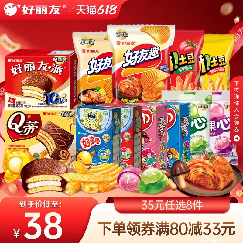 好丽友零食任选8件 23.6元 - 聚合线报 好丽友零食任选8件 23.6元 - 聚合线报