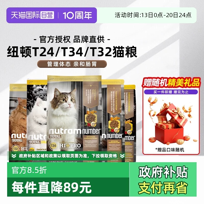 纽顿T24进口鱼肉猫粮5.45kg 225元 - 聚合线报 纽顿T24进口鱼肉猫粮5.45kg 225元 - 聚合线报