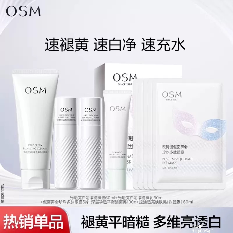 欧诗漫珍白系列水乳/精华任选2件 40元 - 聚合线报 欧诗漫珍白系列水乳/精华任选2件 40元 - 聚合线报
