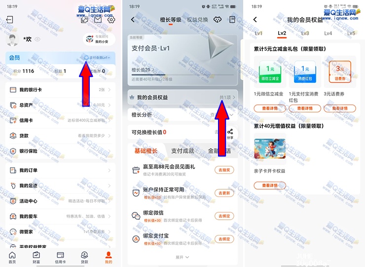 平安银行等级权益领1元立减金+1元支付宝红包-www.iqnew.com