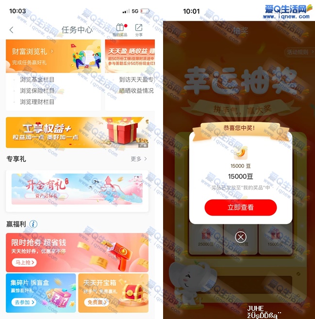 工行升金有礼抽奖 亲测中15000豆_www.iqnew.com