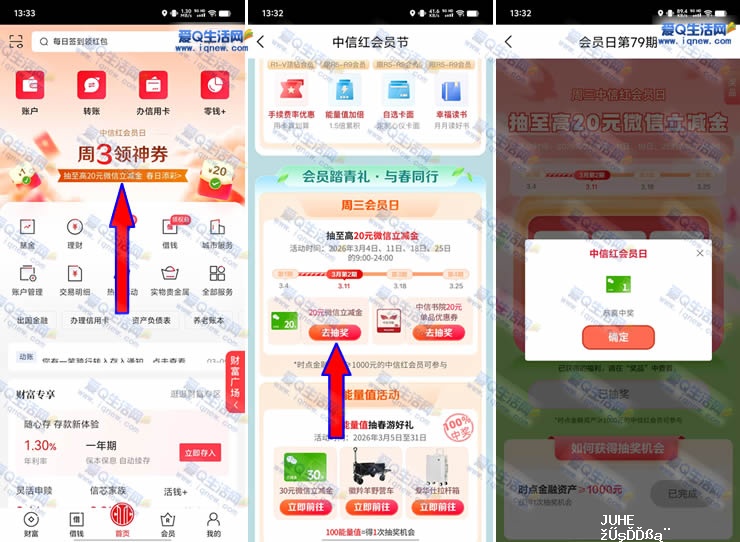 中信周三会员日抽1-20元立减金 亲测1元秒到-www.iqnew.com