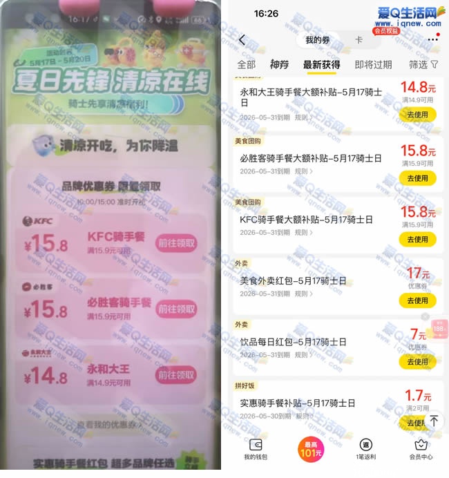 美团骑手免费吃 肯德基+必胜客+永和大王 - 聚合线报 美团骑手免费吃 肯德基+必胜客+永和大王 - 聚合线报