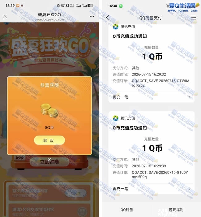 微信添加企微抽Q币 反馈8Q币秒到_www.iqnew.com