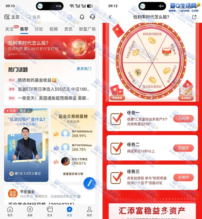 交行低利率时代怎么投 抽1-88元支付宝红包_www.iqnew.com