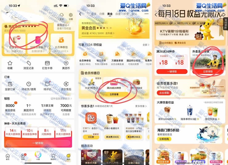 美团免费领取12次外卖急送畅享 亲测秒到_www.iqnew.com