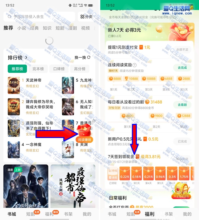 常读免费小说 新人签到7天必得3元现金-www.iqnew.com