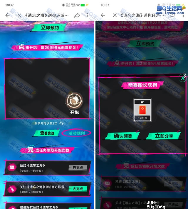 哔哩哔哩预约遗忘之海抽现金/实物 亲测1元现金-www.iqnew.com