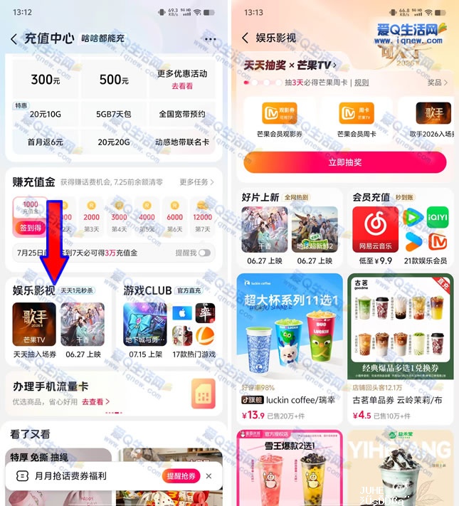 抖音天天抽奖 抽3天必得芒果会员周卡-www.iqnew.com