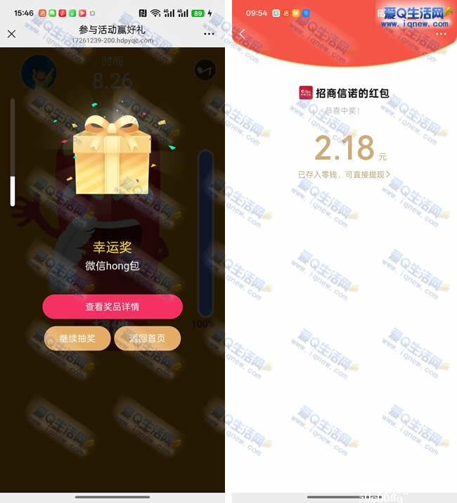 招商信诺抽现金 亲测2.18元现金秒到_www.iqnew.com